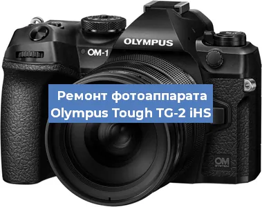 Замена системной платы на фотоаппарате Olympus Tough TG-2 iHS в Волгограде